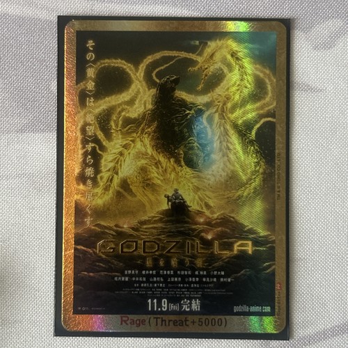 Godzilla rage booster - (e11++),